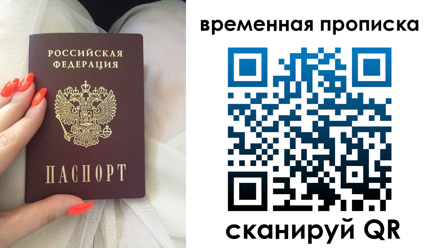 прописка штамп в Белой Холунице
