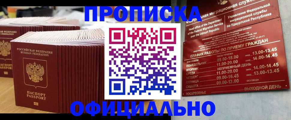 временная регистрация для всех в Белой Холунице