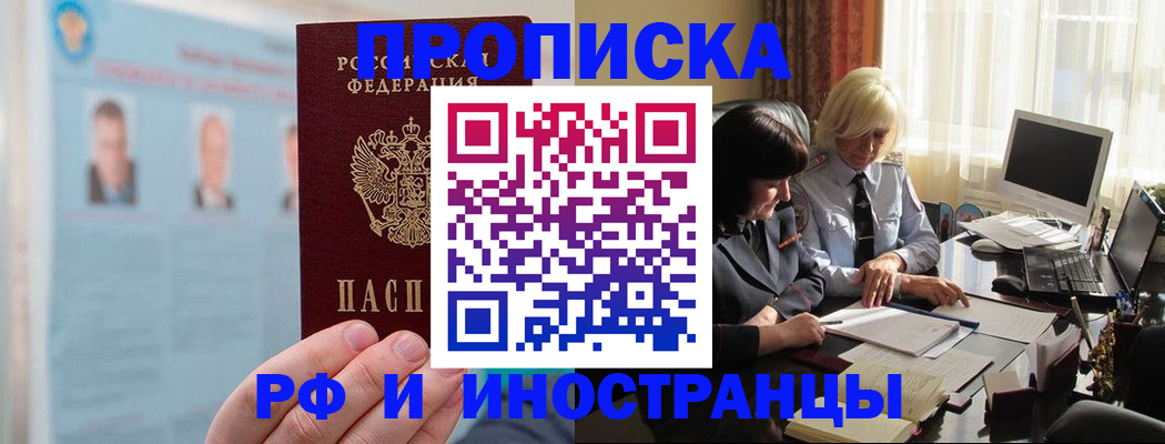 прописка регистрация в Белой Холунице