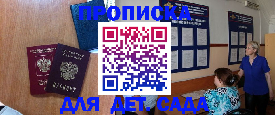 регистрация для дет. сада в Белой Холунице