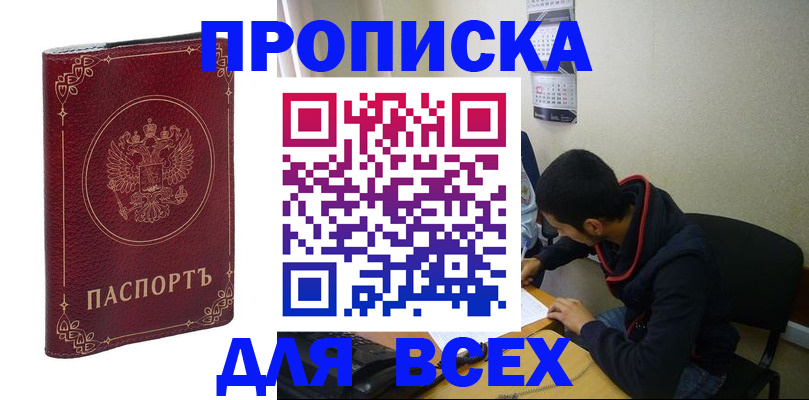 прописка ребенка в Белой Холунице